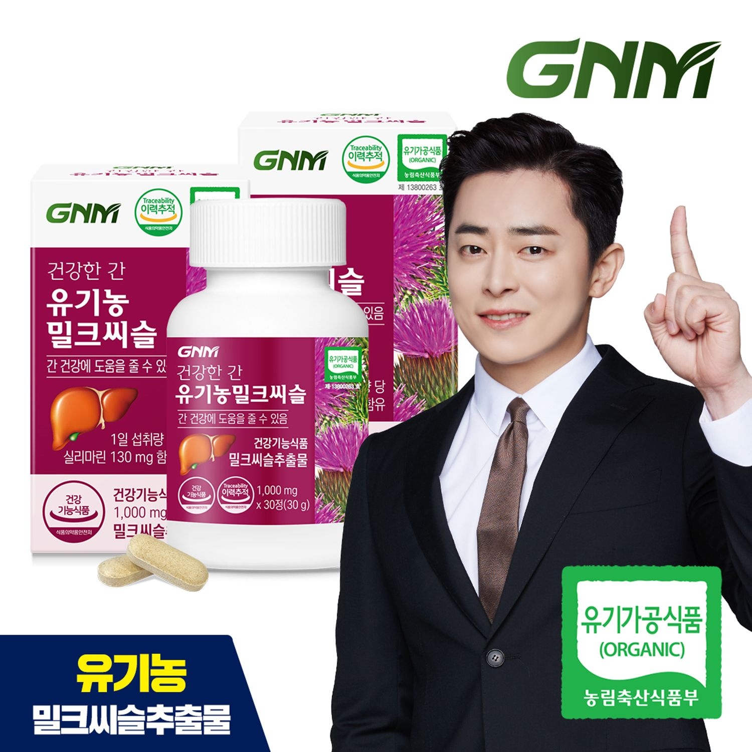 자연의품격 GNM 건강한간 유기농 밀크씨슬 2병( 총 2개월분) / 간건강 실리마린