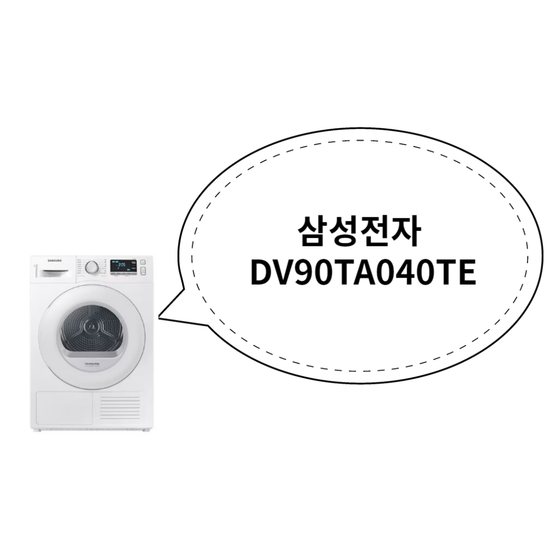 삼성전자 DV90TA040TE 화이트