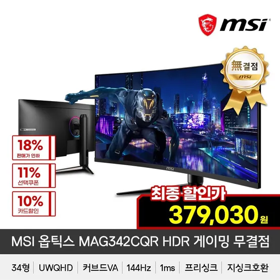MSI 옵틱스 MAG342CQR 커브드 게이밍 144 UWQHD HDR 무결점