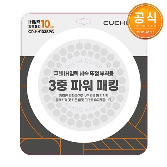 10인용 휠타입 IH압력 밥솥 CRH-TWS1010W 전용 3중 파워 패킹 CPJ-H103SPC