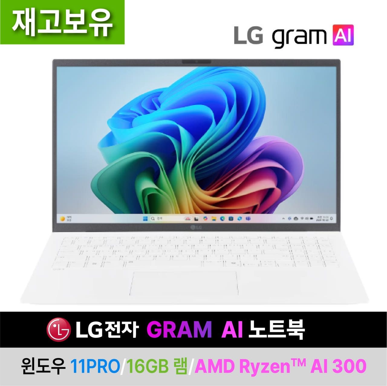 상품상세참조 LG전자 그램 AMD 15Z80T-GP56ML 사무용 휴대성 이쁜 업무 방송용 비즈니스 초경량 교육용 얇은 가벼운