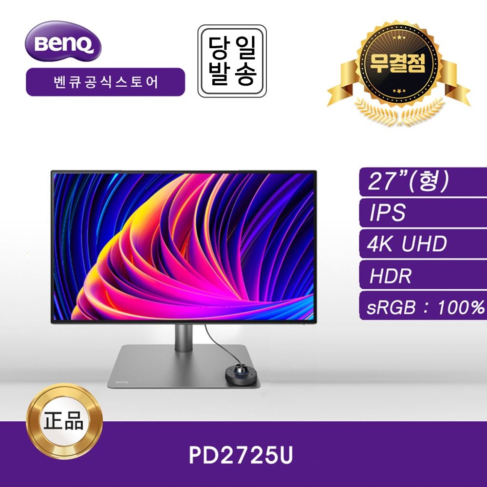 벤큐 BenQ PD2725U 아이케어 무결점 모니터 (IPS/4K/65Hz)