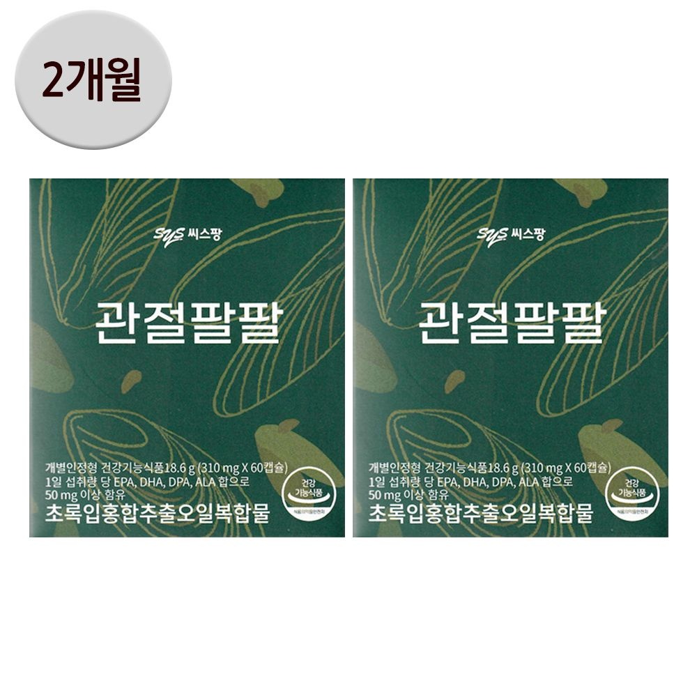 씨스팡 관절팔팔 초록입홍합추출오일복합물 310mg x 60캡슐 2박스