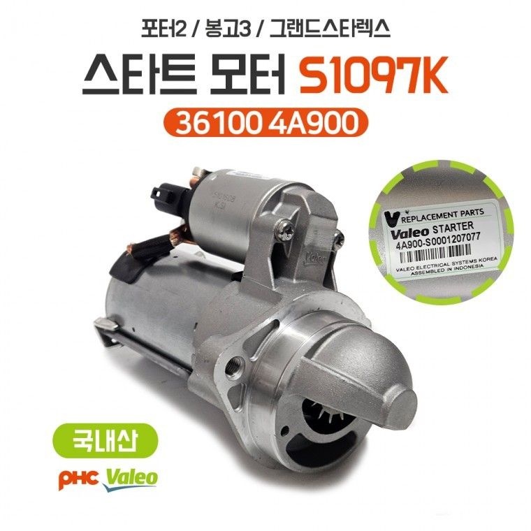 카박사협력 포터2 봉고3 그랜드 스타 렉스 세루모 다 36100 4A900 S1097K 트모터 어셈블리