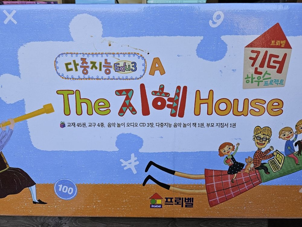 [중고] [개똥이네]은물로 풀어 가는 다중지능 Edu3(TA17)