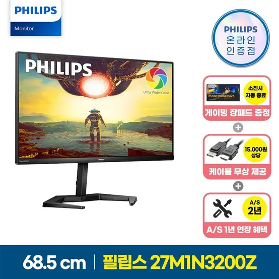 필립스 27M1N3200Z 게이밍 165 프리싱크 무결점 모니터