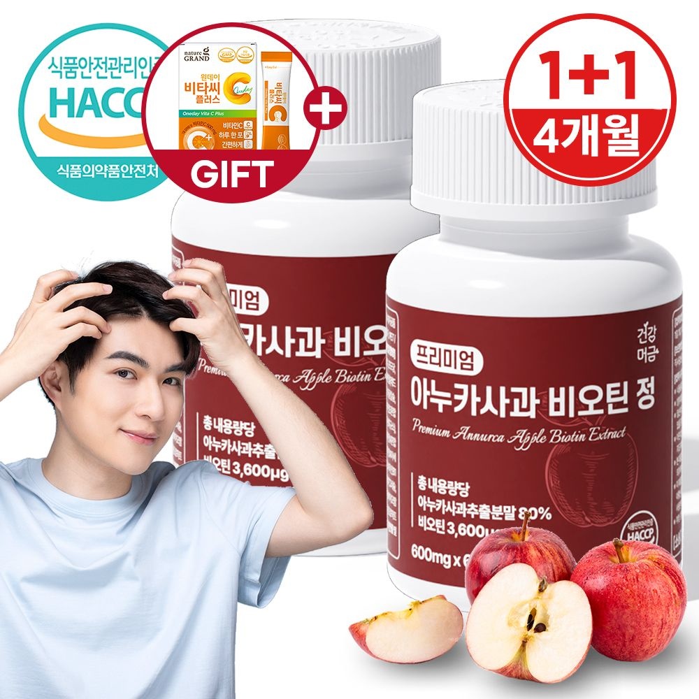 [오늘출발] 건강머금 아누카 사과 추출 분말 맥주효모 비오틴 정