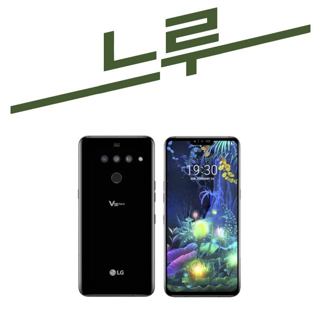 LG전자 V50 공기계 알뜰요금제가능