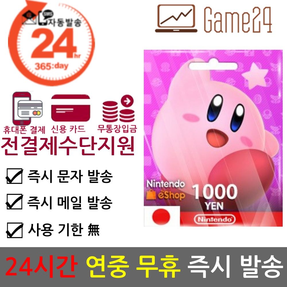 [전결제수단가능] 일본 닌텐도 스위치 ESHOP 이샵 선불카드 기프트카드 1000엔