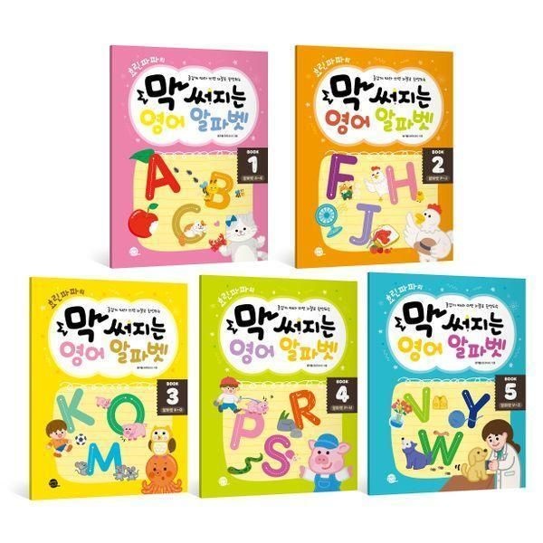 [웅진북센] 막 써지는 영어 알파벳 세트 (전5권) - 효린파파의 즐겁게 따라 쓰면 저절로 완성되는