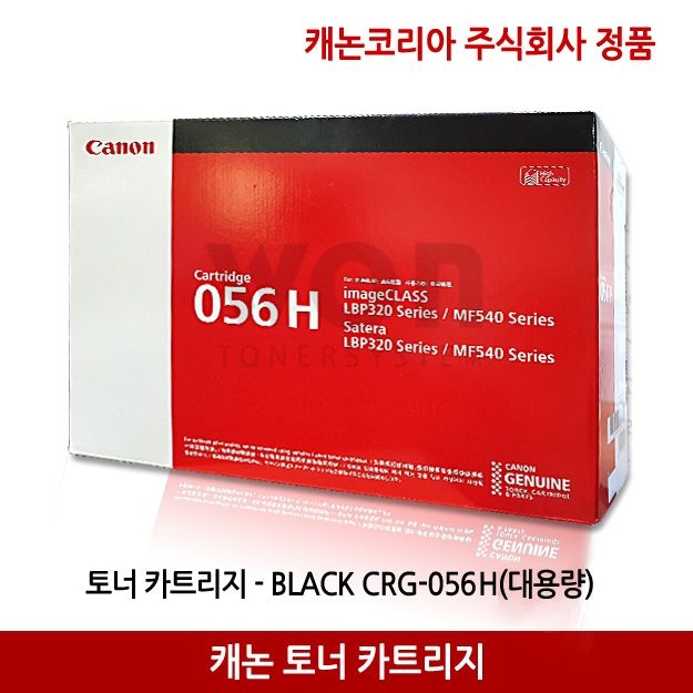 캐논 정품 토너 CRG-056H / LBP323x 3294xKG 325x 3295xKG 3295xyKG 대용량