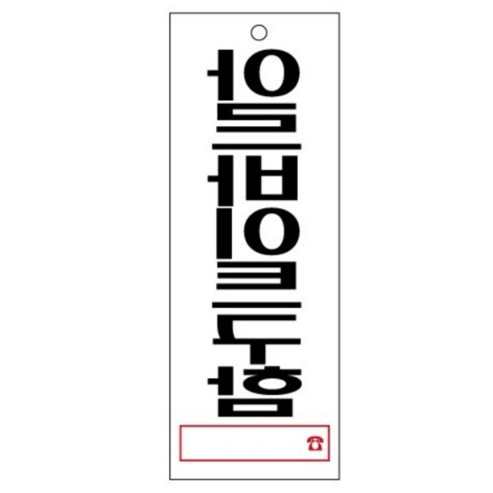 카페표지판 아르바이트모집 알바구함 아르바이트구함 팻말