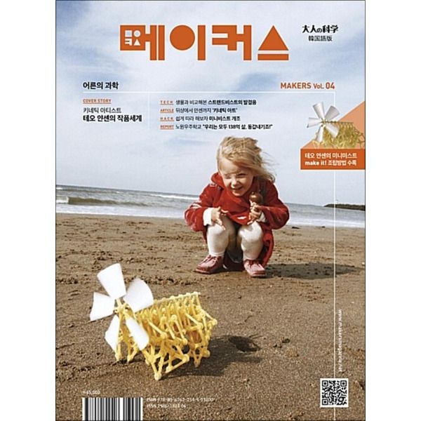 [온누리북스] 메이커스 Vol. 04 : 테오 얀센의 미니비스트