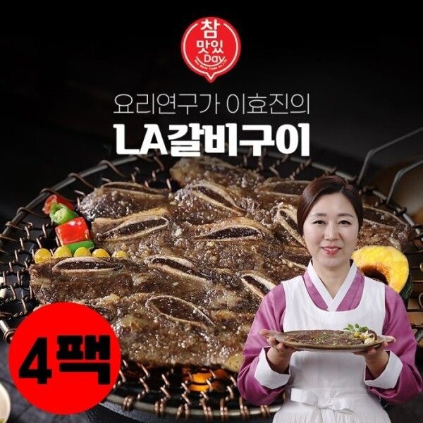[주식회사 계경그룹][참맛있데이] [4팩][소비기한 26년 3월초]요리연구가 이효진 LA갈비구이 400g * 4팩