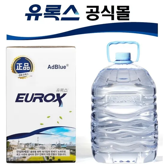 요소수 10L PET (대용량) - AdBlue, ISO22241, DIN70070