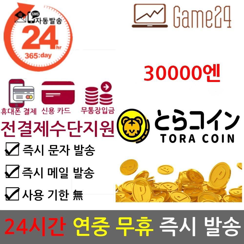 [전결제수단가능] 일본 TORA COIN 토라코인 30000엔 기프트카드 선불카드 판티아 Fantia