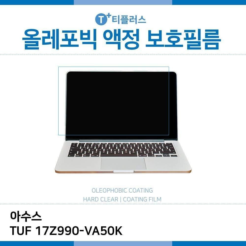 E.아수스 TUF 17Z990-VA50K 올레포빅 필름