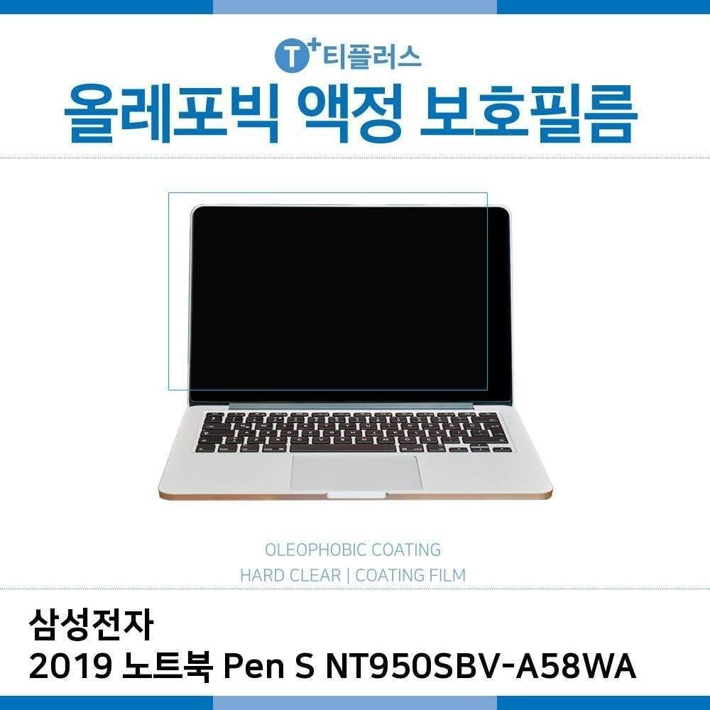 E.삼성 2019 노트북 Pen S NT950SBV-A58WA 올레포빅