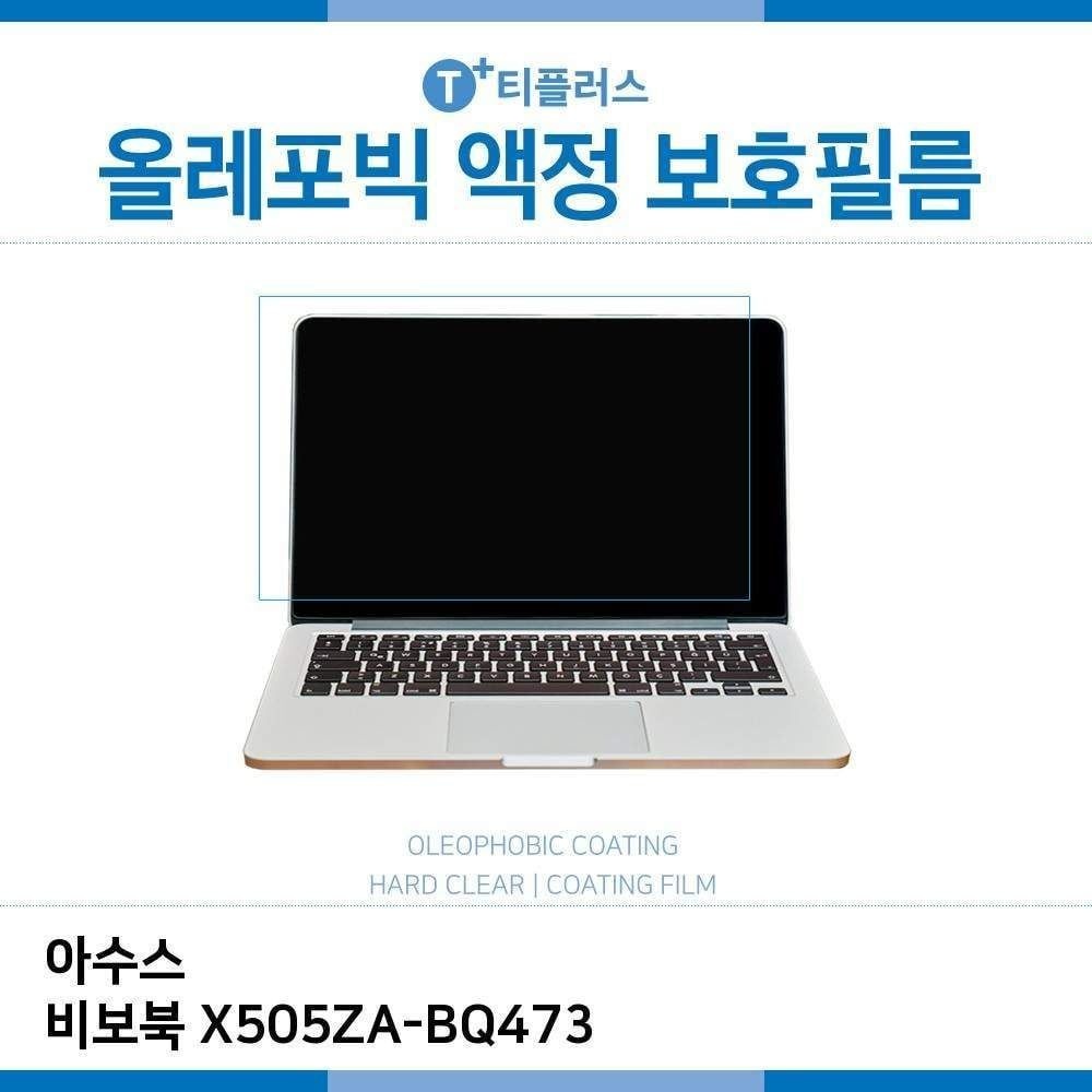 E.아수스 비보북 X505ZA-BQ473 올레포빅 필름