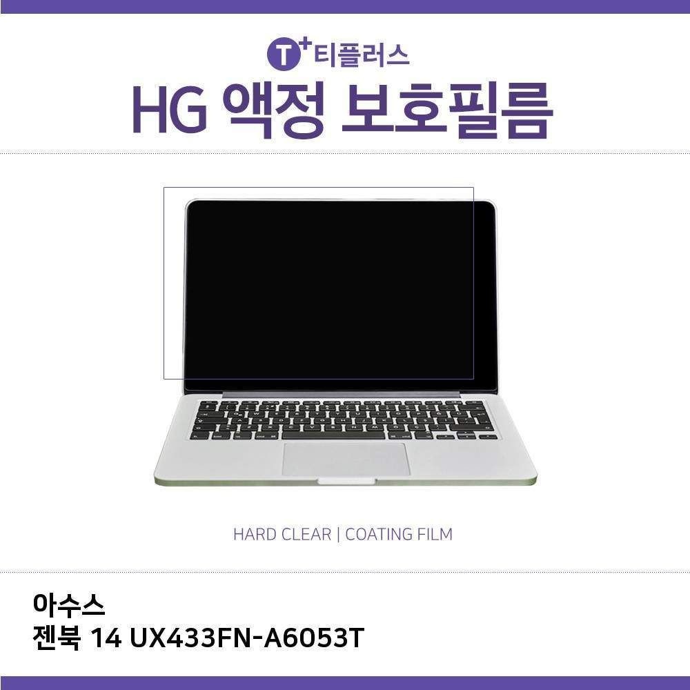 E.아수스 젠북 14 UX433FN-A6053T 고광택 필름