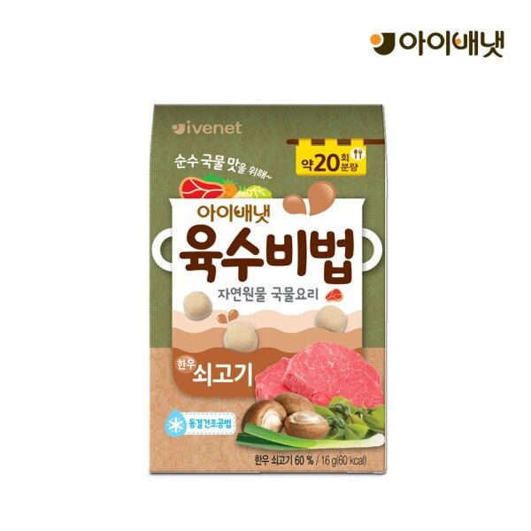 아이배냇 [아이배냇] 육수비법 쇠고기