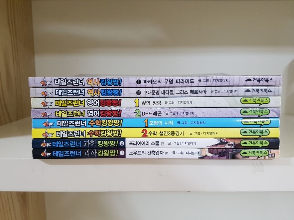 [개똥이네][중고-최상] [테일즈런너 역사킹왕짱! 시리즈](AF63)