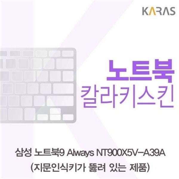 삼성 NT900X5V-A39A(A타입)용 칼라키스킨
