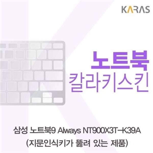 삼성 NT900X3T-K39A(A타입)용 칼라키스킨