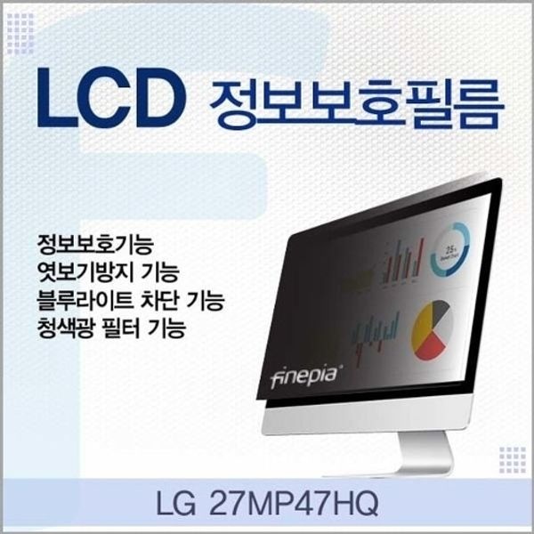 LG 27MP47HQ용 LCD 정보보호필름