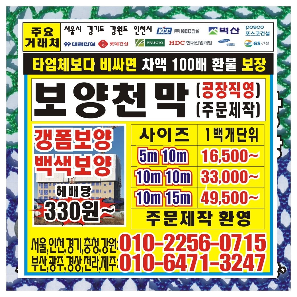 해배당 보양천막 갱폼보양 백색천막 고체연료 염화칼슘 보온덮개 잡색 칼라 토목용부직포 우드팰렛