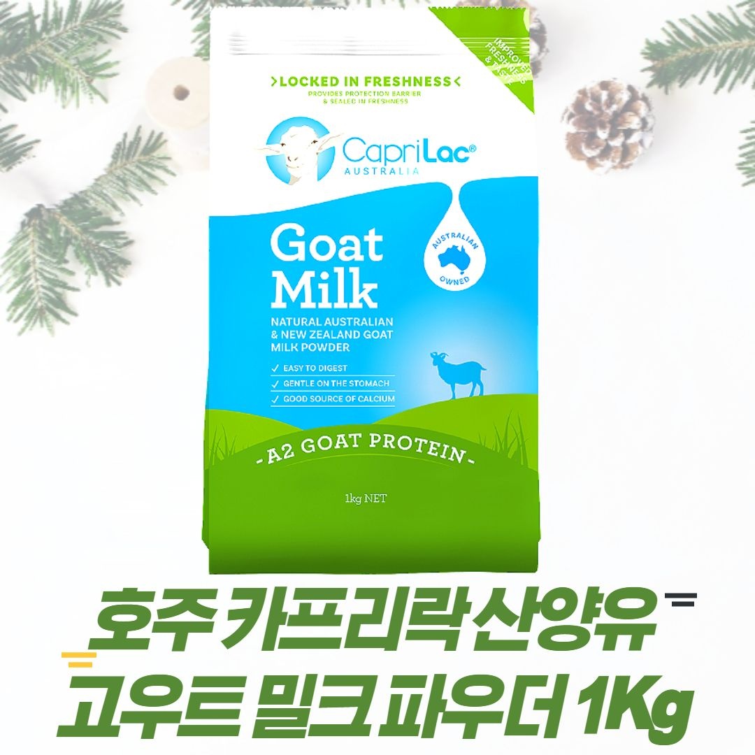 호주 카프리락 산양유 고우트 밀크 파우더 1kg A2 산양유 단백질 프로틴 : 롯데ON