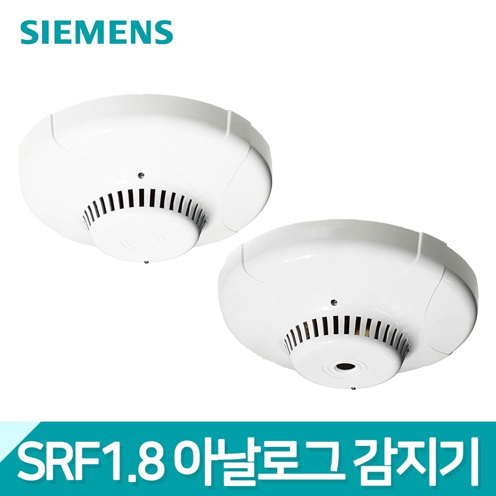 케이생활마켓 지멘스 SRF1.8 아날로그 광전식 정온식 감지기 방수형 비방수형