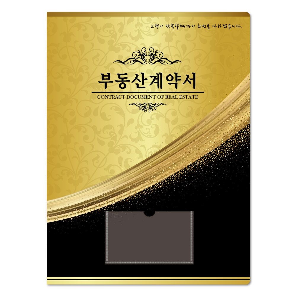 명품 부동산계약서화일 더 골드블랙 50개묶음판매(박스포장)