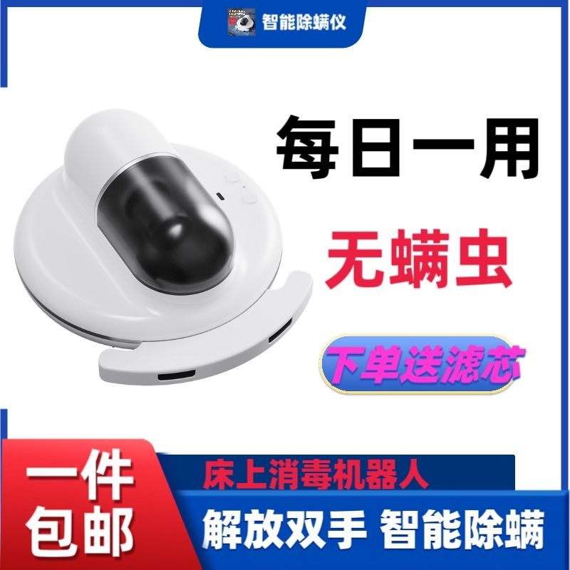 점점 협력사 [해외] 침구 UV 살균 로봇 침대 청소기 진드기 제거기 무선