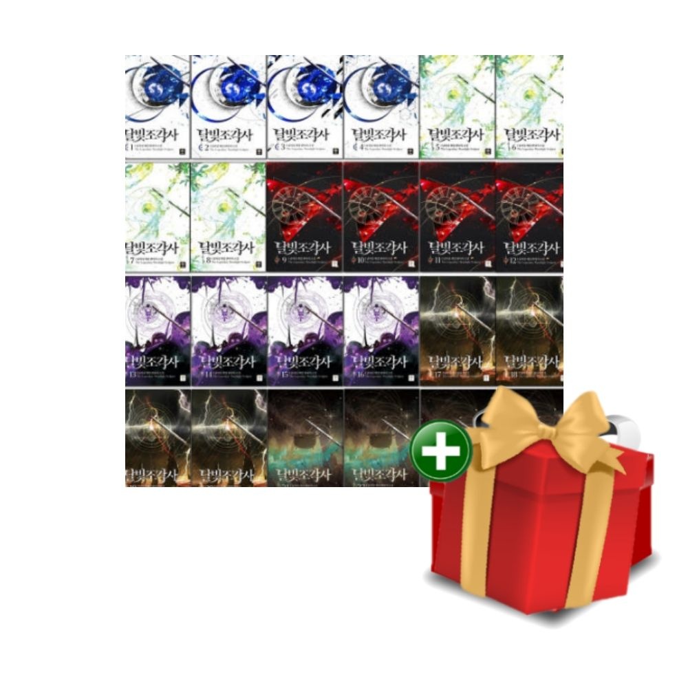 달빛 조각사 애장판 1-24권 웹 소설 완결 세트+랜덤선물