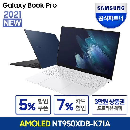  갤럭시북 프로 NT950XDB-K71A / 178만+3만원상품권증정