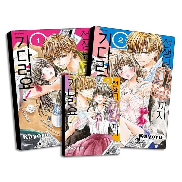 제이북스 [보리보리]선생님 마감까지 기다려요 1-3 권 세트 만화 책 (전3권)