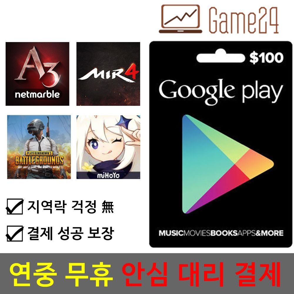 [전결제수단가능] 미국 구글 플레이 선불 기프트카드 100달러 100불 대리결제 콜 오브 듀티 PUBG 배틀그라운드 A3