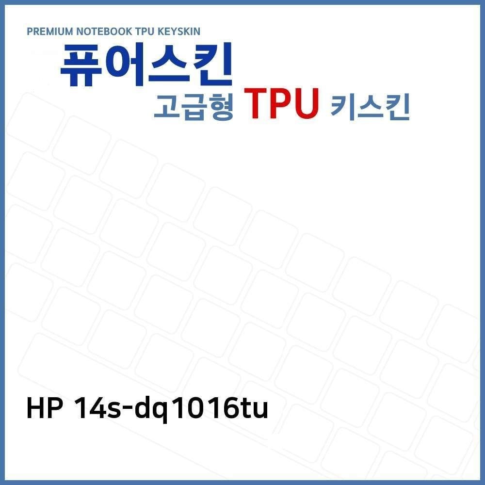 e.hp 14s-dq1016tu tpu키스킨 고급형 안전 키커버 음료수