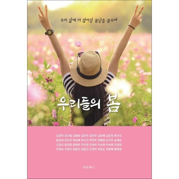 [봄봄북스] 우리들의 봄