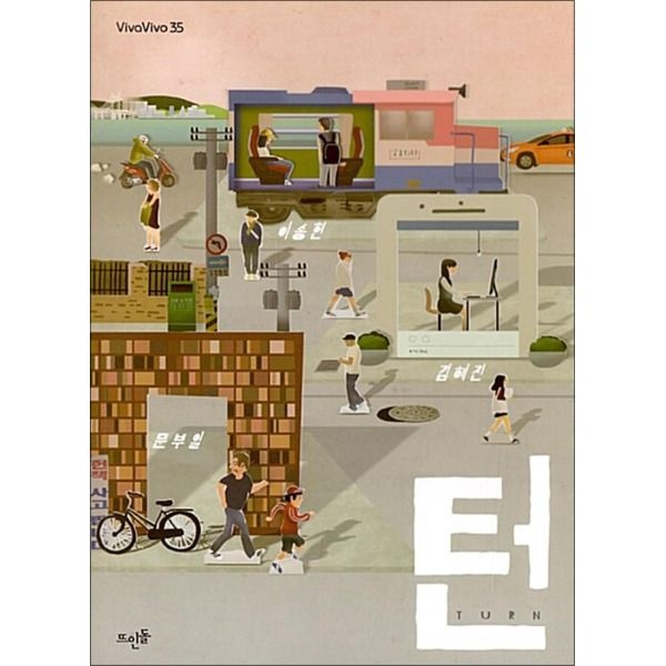 [온누리북스] 턴 (vivavivo 35)