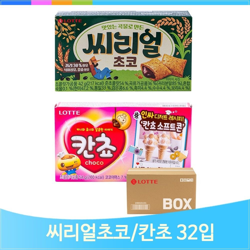 롯데 과자 대용량 32입 초코 씨리얼 칸초 칸쵸 사무실 탕비실 간식 곡물 스낵 : 롯데ON