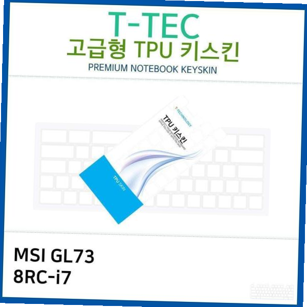 티테크놀로지 키덮개 MSI TPU키스킨(고급형) GL73 8RC-i7