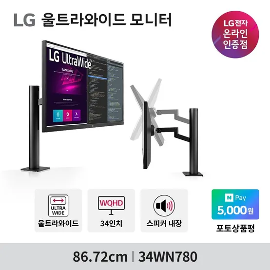 LG 34WN780 34인치 모니터 WQHD 3신개념스탠드사용