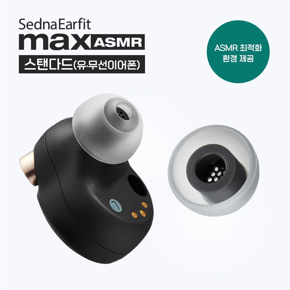 [오늘출발] 아즈라 맥스 ASMR 스탠다드 실리콘 이어팁 폼캡 버즈프로 소니 링크버즈S 젠하이저 호환