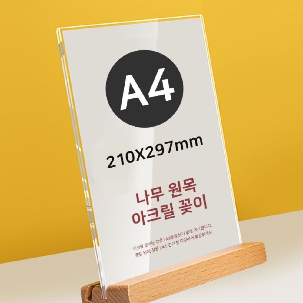 주식회사스몰해피 아크릴 투웨이 원목 T자 세로형 POP꽂이 1WF107AB0 A4 210X297mm