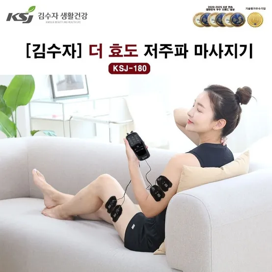 [김수자] 무선충전식  더 효도 저주파 마사지기 KSJ-180