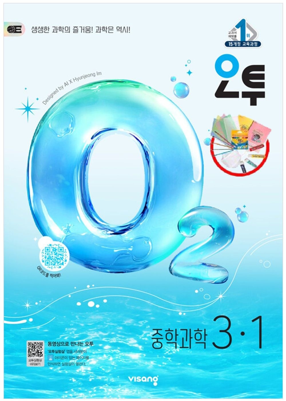 [오늘출발] 오투 중등 과학 3-1 (2026년 최신판) 2015개정 / 1부 선물과 당일배송 / 5부이상 교사용 제공