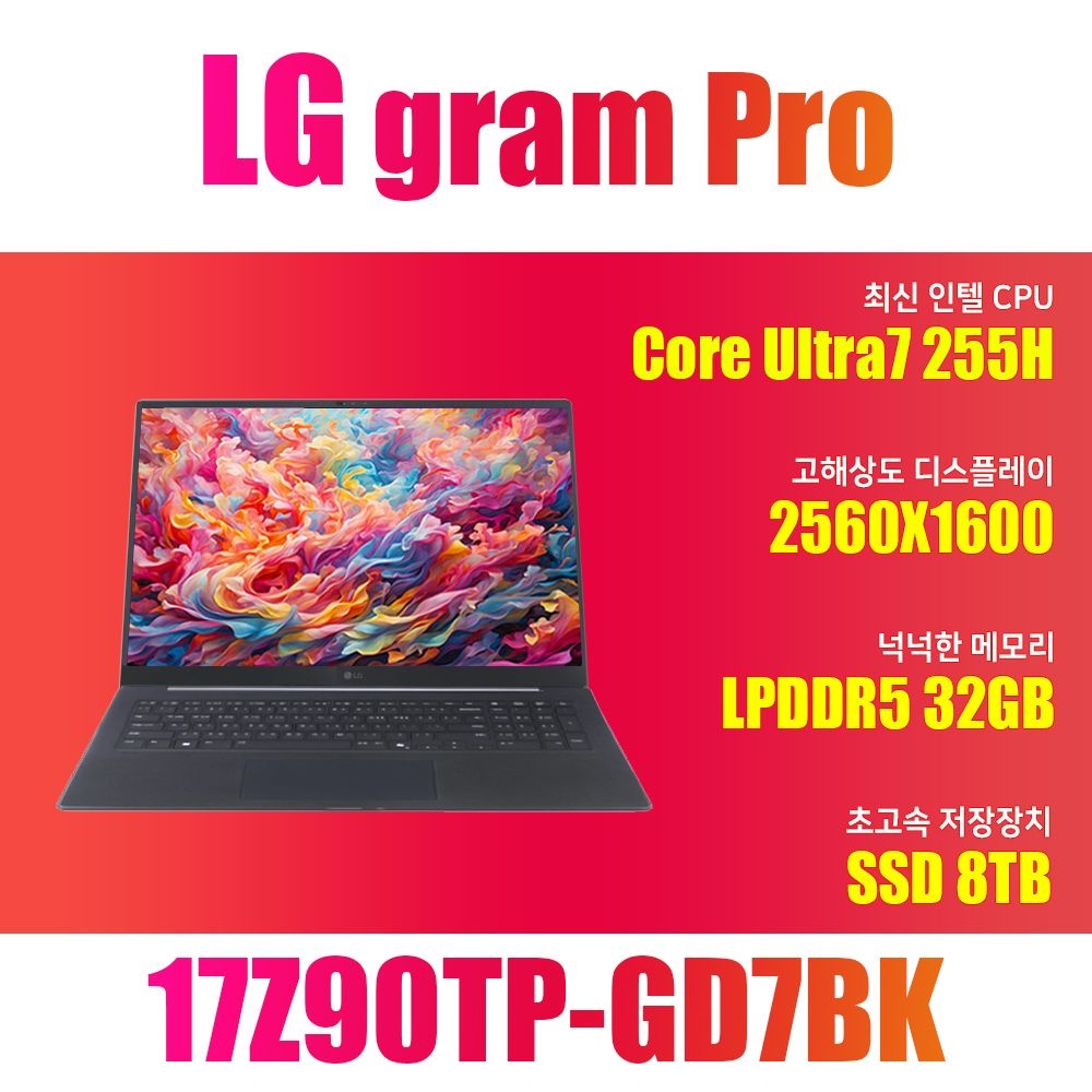 LG전자 2025 그램 프로17 17Z90TP-GD7BK/SSD 8TB(교체)