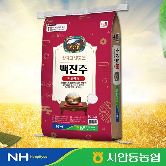 서안동농협 서안동농협 [농협] 안동 백진주 쌀 10kg / 주문 후 당일도정